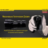 Фонарь NITECORE P20 Cree XM-L2 T6 11694